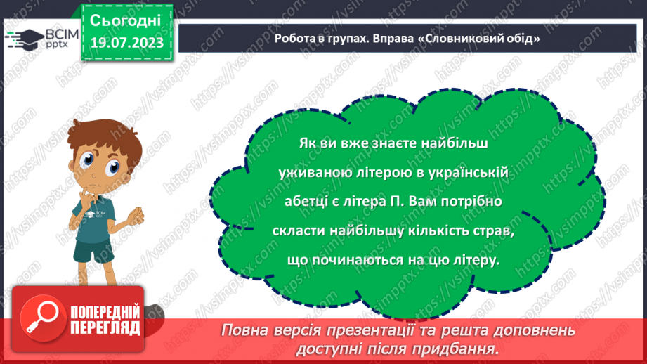 №21 - Мова нашого серця. День вшанування рідної мови.23 №21 - Мова нашого серця. День вшанування рідної мови.23