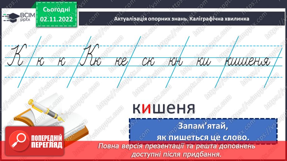 №047 - Добір слів для доповнення речення, складання речень зазначеного змісту.3