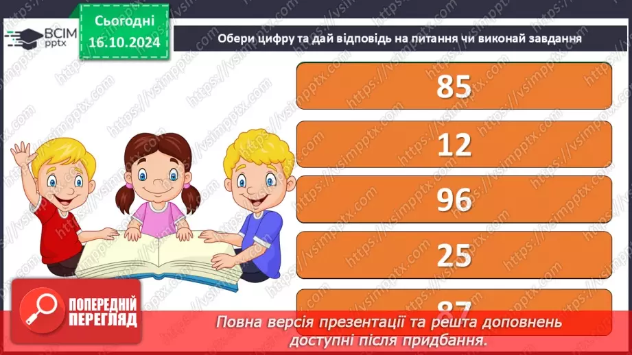 №035 - Українські народні пісні. «Зайчику, зайчику». Читання в особах. Перегляд мультфільму.19