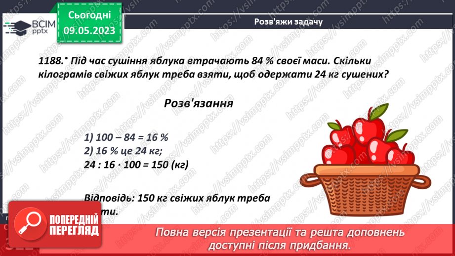 №156 - Розв’язування задач і вправ12 №156 - Розв’язування задач і вправ12