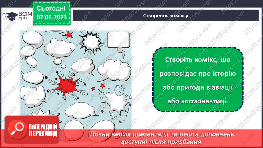 №27 - Польоти в невідоме: світла історія авіації та космонавтики.24