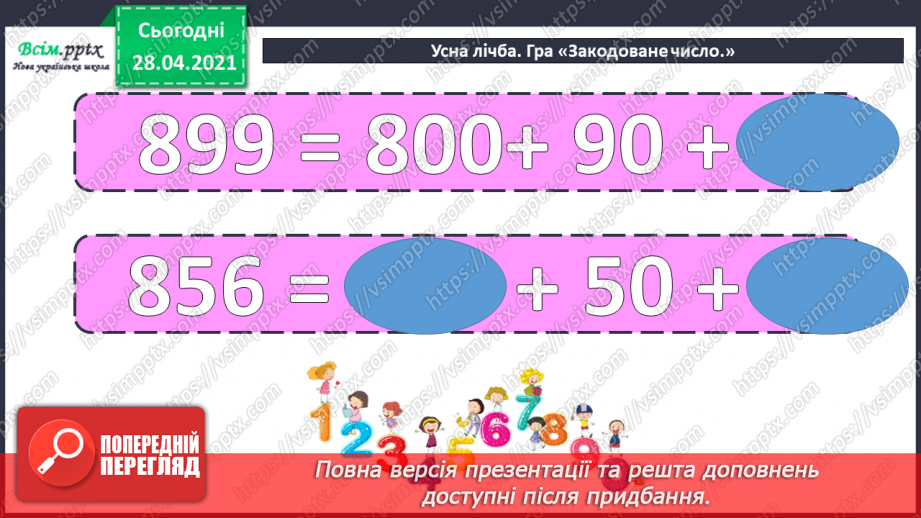 №103 - Письмове віднімання трицифрових чисел виду 354 -138. Розв’язування рівнянь і задач.5