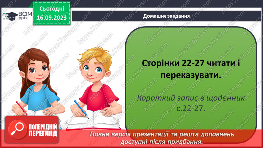 №04 - Правила безпеки під час військових дій.19