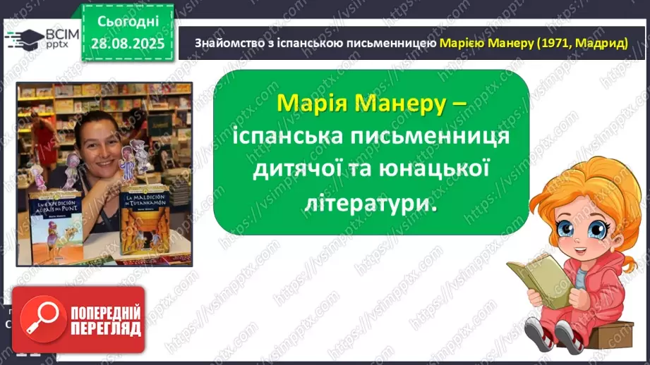 №006 - Характеристика головного персонажа твору. Марія Манеру «Шарлотта отримує... 13 балів» (с. 14-15).11 №006 - Характеристика головного персонажа твору. Марія Манеру «Шарлотта отримує... 13 балів» (с. 14-15).11