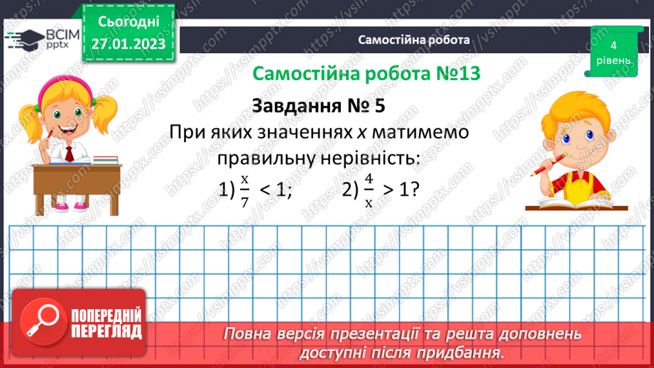 №101 - Розв’язування вправ та задач. Самостійна робота № 13.16