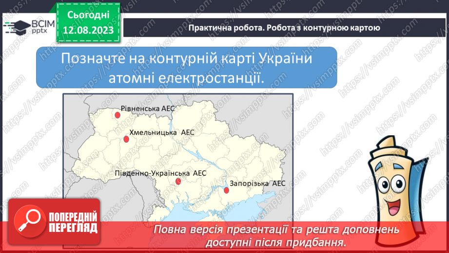 №07 - Способи генерації енергії: атомна, теплова, гідро-, вітро-, тощо. Поняття про відновлювані джерела енергії.26