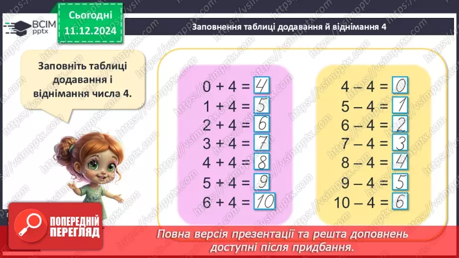 №061 - Табличне додавання й віднімання 4. Переставний закон додавання.11