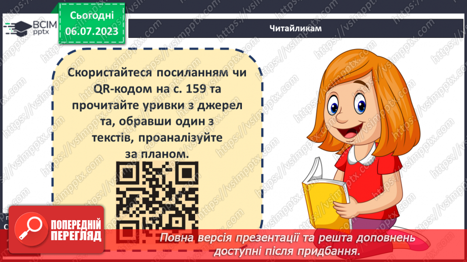 №032 - Права та обов’язки людини впродовж історії14 №032 - Права та обов’язки людини впродовж історії14