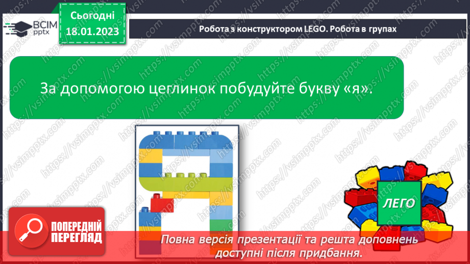 №0072 - Мала буква я. Читання складів, слів і тексту з вивченими літерами. Робота з дитячою книжкою17