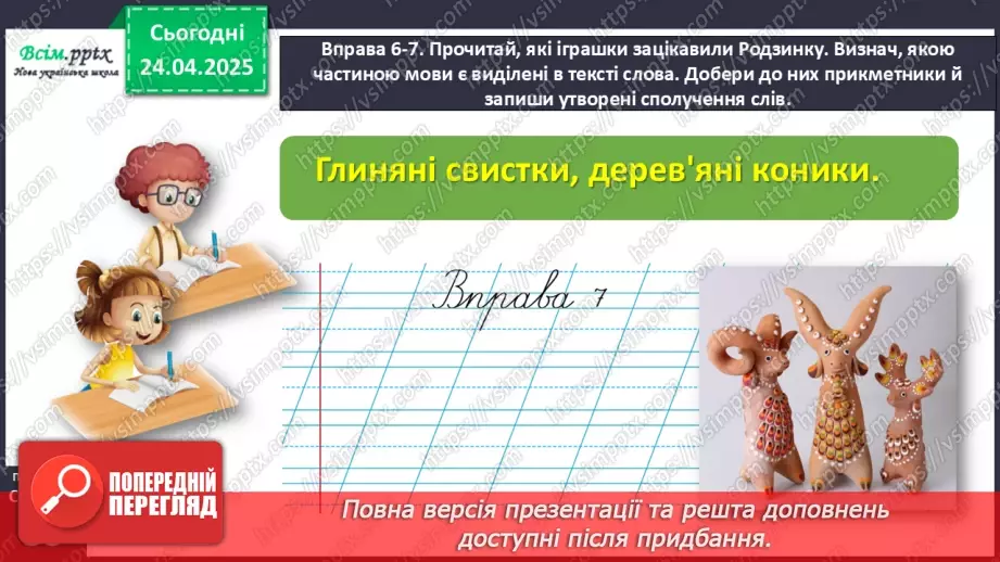 №117 - Закріплюй вивчене.22 №117 - Закріплюй вивчене.22
