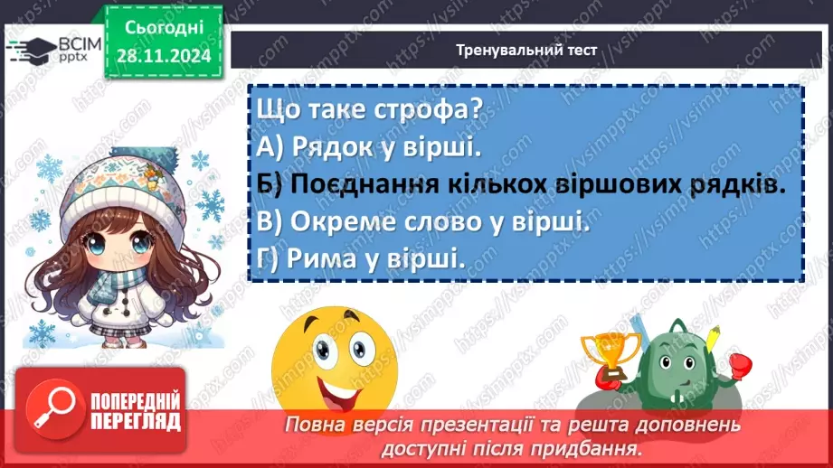 №28 - Узагальнення та систематизація вивченого. Підготовка до діагностувальної роботи10