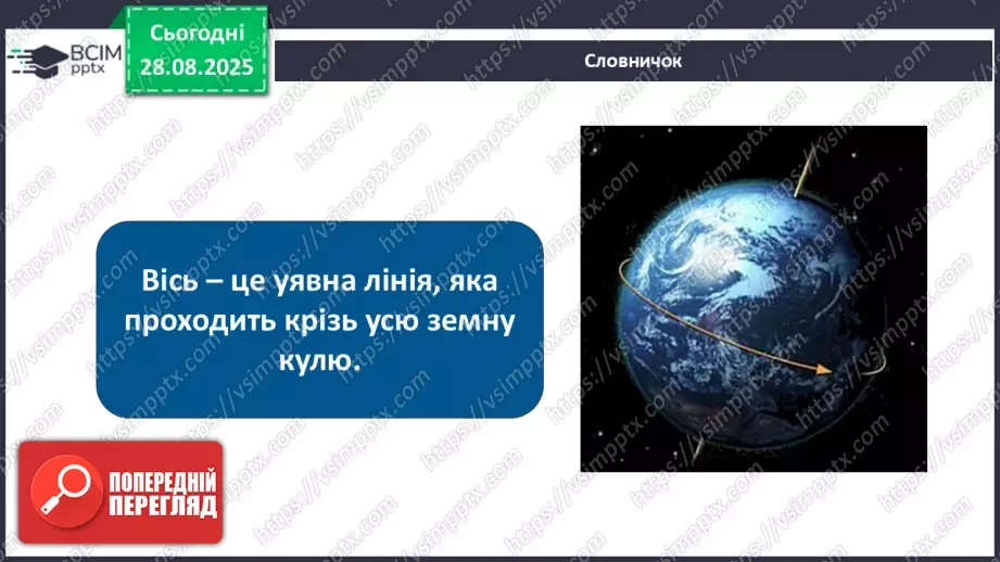 №0006 - Чому відбуваються зміни в природі?11 №0006 - Чому відбуваються зміни в природі?11