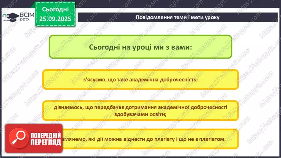 №11 - Інструктаж з БЖД. Академічна доброчесність. Плагіат2 №11 - Інструктаж з БЖД. Академічна доброчесність. Плагіат2