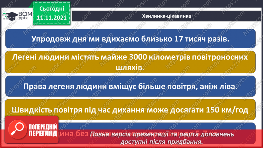 №035 - Пригода четверта. Небезпека поруч. Чи вміємо ми дихати?24 №035 - Пригода четверта. Небезпека поруч. Чи вміємо ми дихати?24