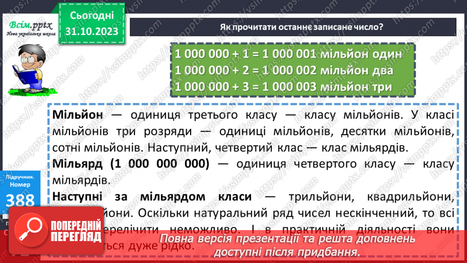 №037-38 - Нумерація багатоцифрових чисел. Ознайомлення із класом мільярдів.16