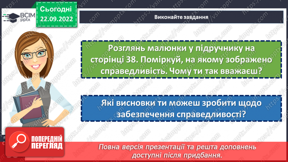 №06 - Чому повага до людини є основою етики?10