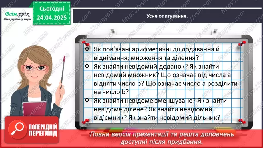№126 - Розв’язуємо складені задачі на знаходження різниці10 №126 - Розв’язуємо складені задачі на знаходження різниці10