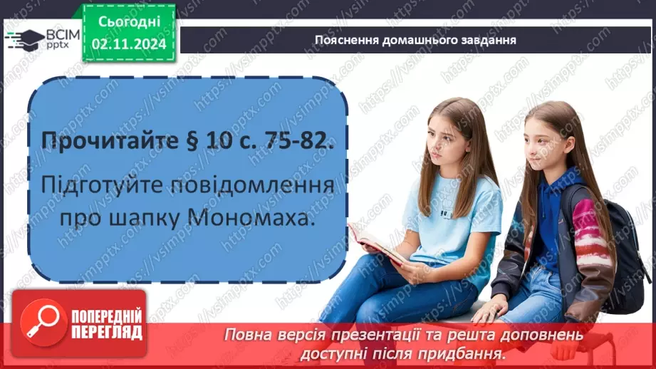 №11 - Поліцентричність Руської державності в другій половині XI – першій половині XIII ст.37