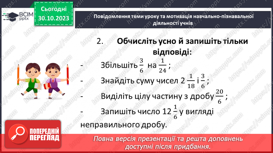 №036 - Розв’язування вправ і задач на множення звичайних дробів і мішаних чисел.5