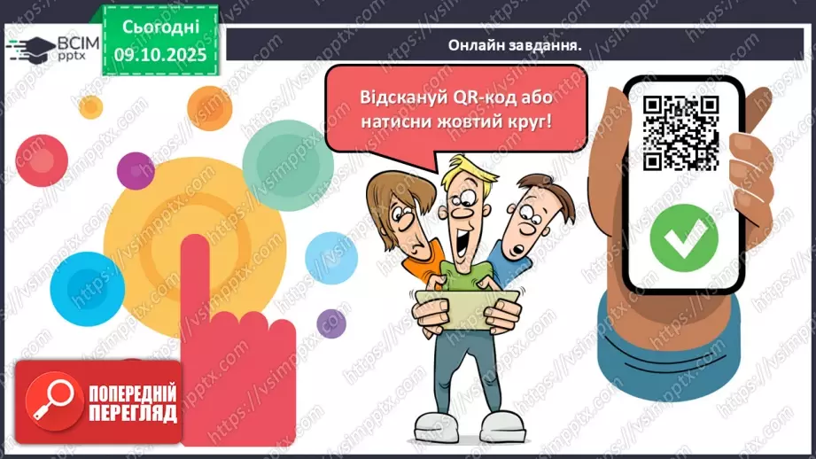 №030 - Ламана. Ланки і вершини ламаної. Моделювання ламаної з підручного матеріалу25 №030 - Ламана. Ланки і вершини ламаної. Моделювання ламаної з підручного матеріалу25