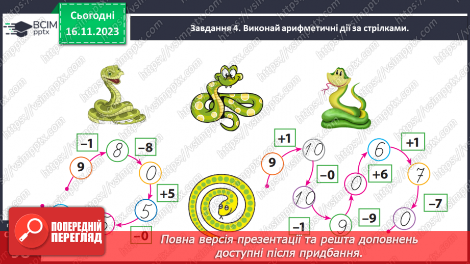 №049 - Досліджуємо таблиці додавання і віднімання числа 117