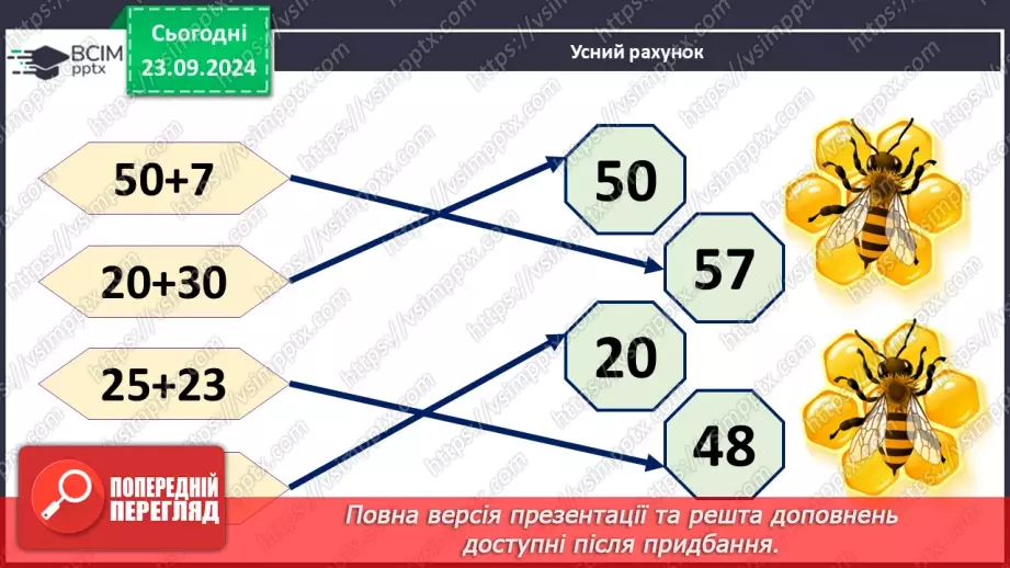 №009 - Ділення з остачею4