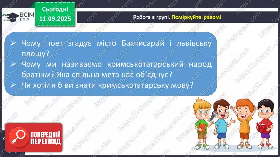 №015 - Слова-мандрівники. Нузет Умеров «Диктант». (с. 29-30).28 №015 - Слова-мандрівники. Нузет Умеров «Диктант». (с. 29-30).28