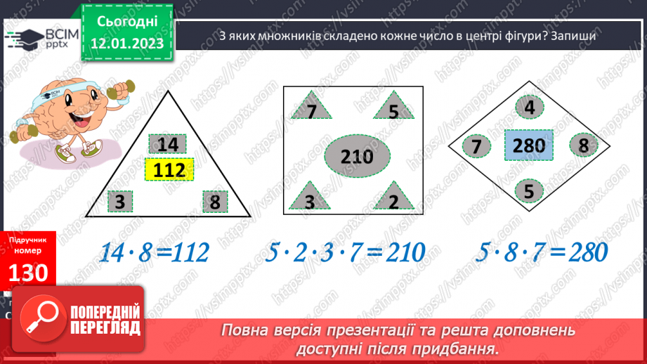 №094-95 - Одиниці площі18 №094-95 - Одиниці площі18