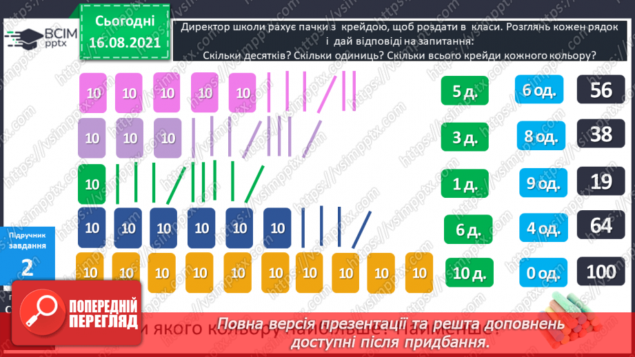 №002 - Число десятків, число одиниць, загальна кількість одиниць у числі. Розрядна таблиця.12