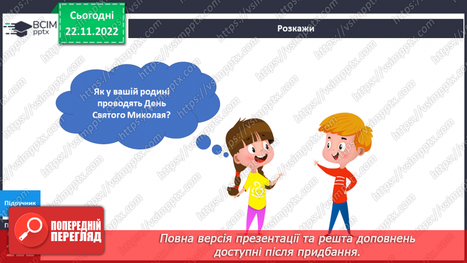 №044 - Хто такий Святий Миколай.9 №044 - Хто такий Святий Миколай.9