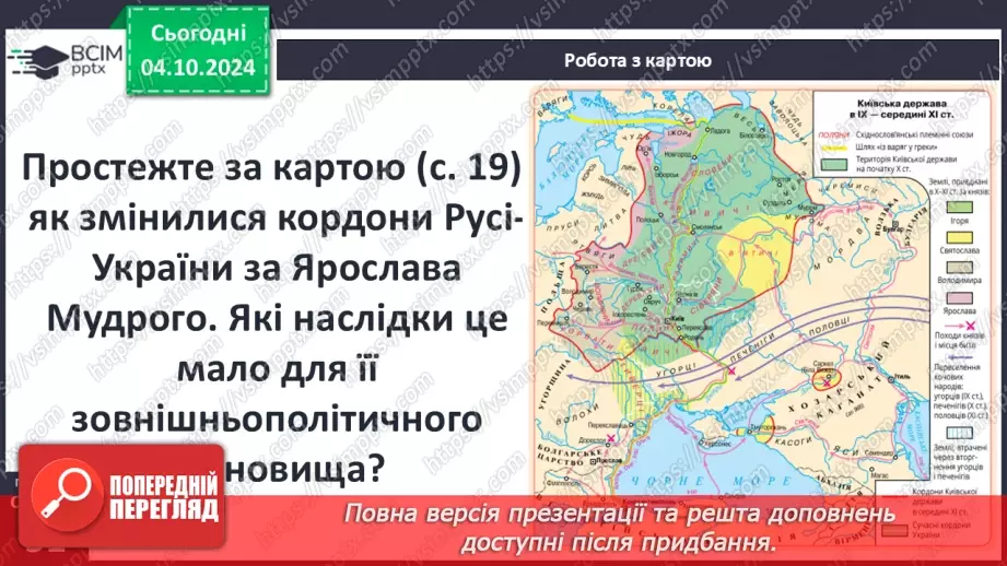 №07 - Правління руських князів наприкінці X – у першій половині XI ст.30