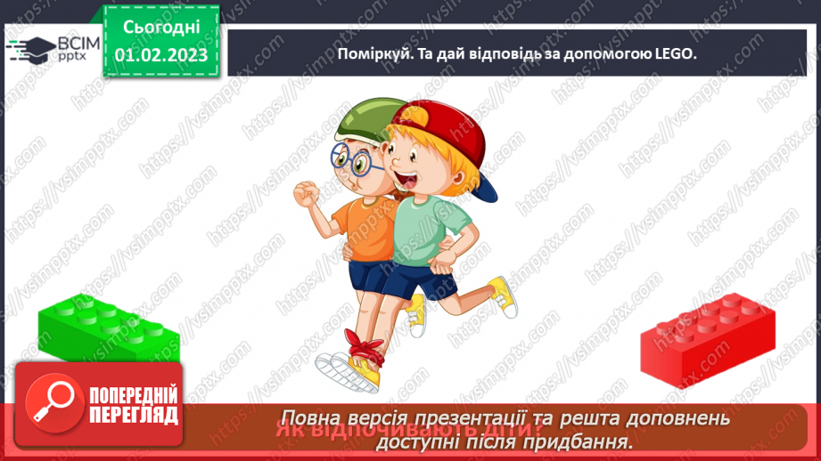 №0066 - Який буває відпочинок28 №0066 - Який буває відпочинок28