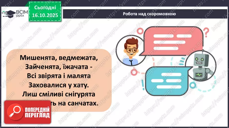 №035 - Леся Мовчун. «Горіхові принцеси».8 №035 - Леся Мовчун. «Горіхові принцеси».8