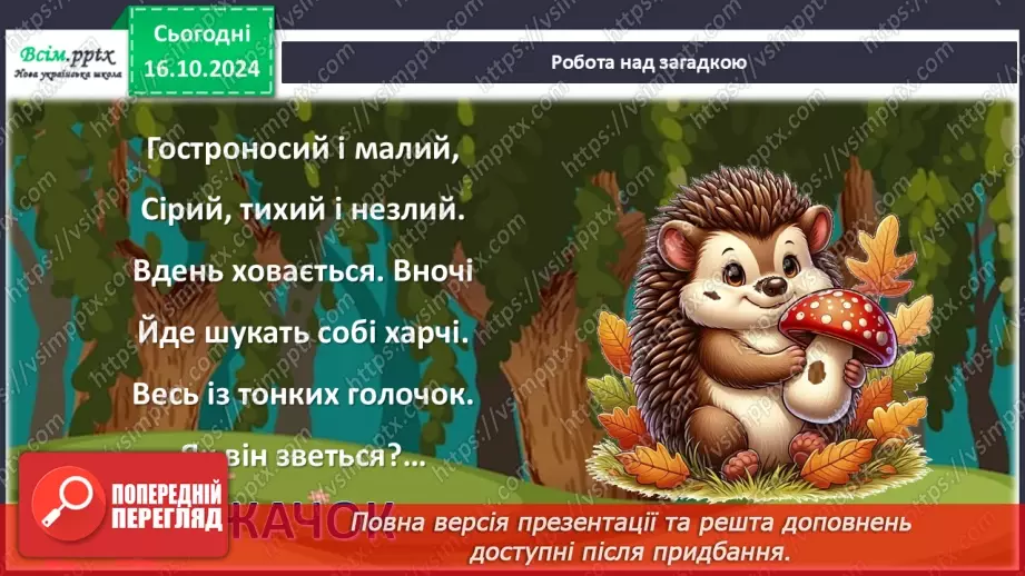 №09 - Робота з пластиліном. Створення виробу із пластиліну. Проєктна робота «Смачні овочі та фрукти».14