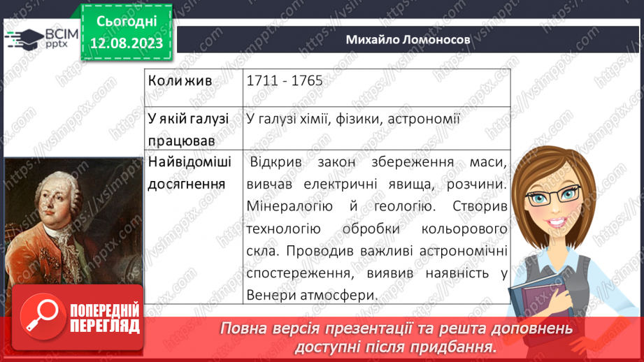 №02 - Найвидатніші вчені натуралісти й натуралістки.11