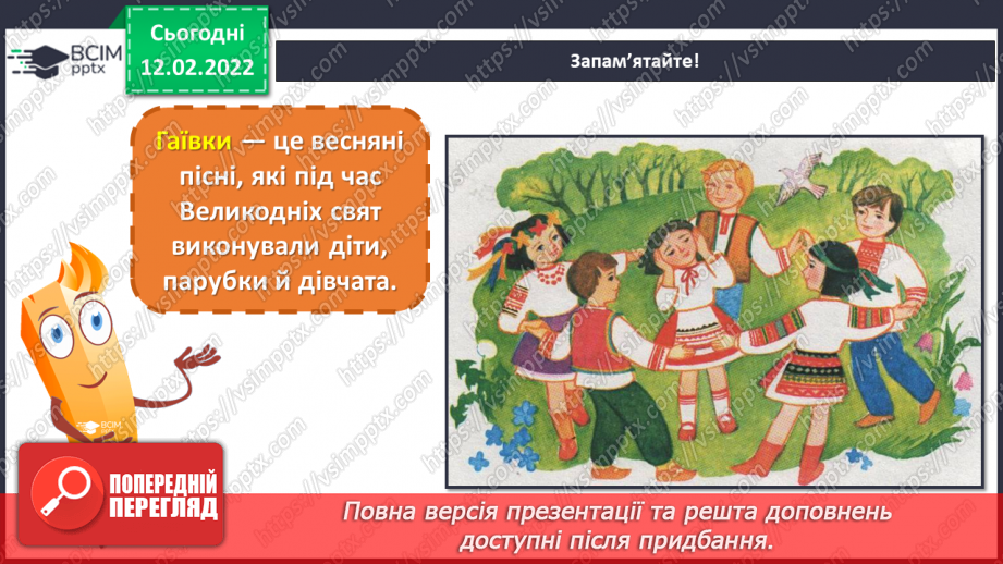 №23 - Весняні ігри. Гаївки, веснянки; закрита композиція, центр композиції.4