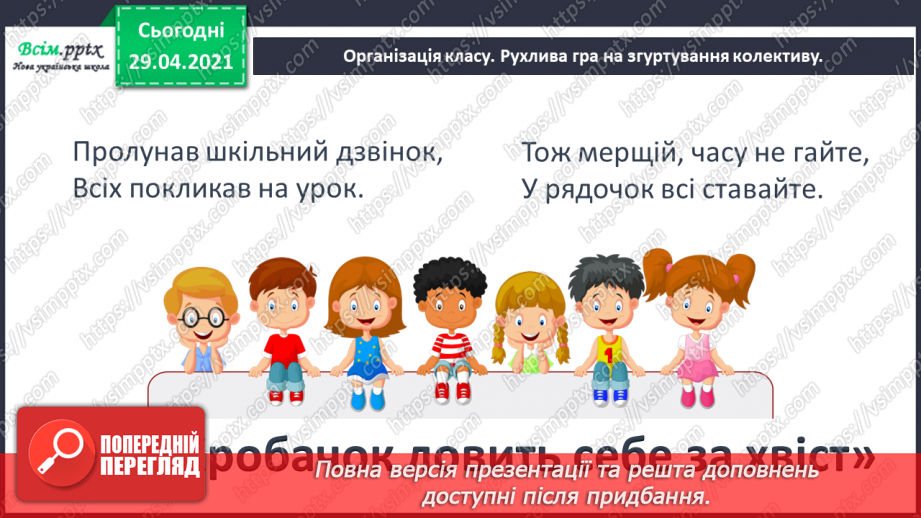 №116 - Роль дієслів у мовленні. Проза. Оповідання. О. Кротюк «Літачок»1