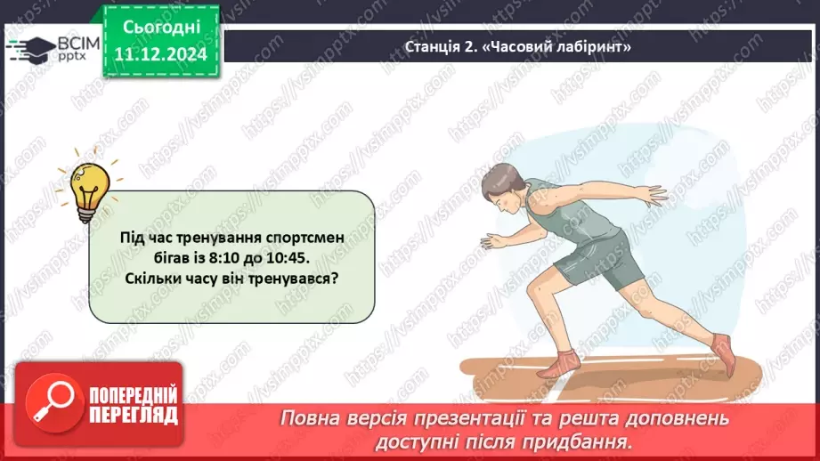 №063-64 - Підсумок за перший семестр.6 №063-64 - Підсумок за перший семестр.6