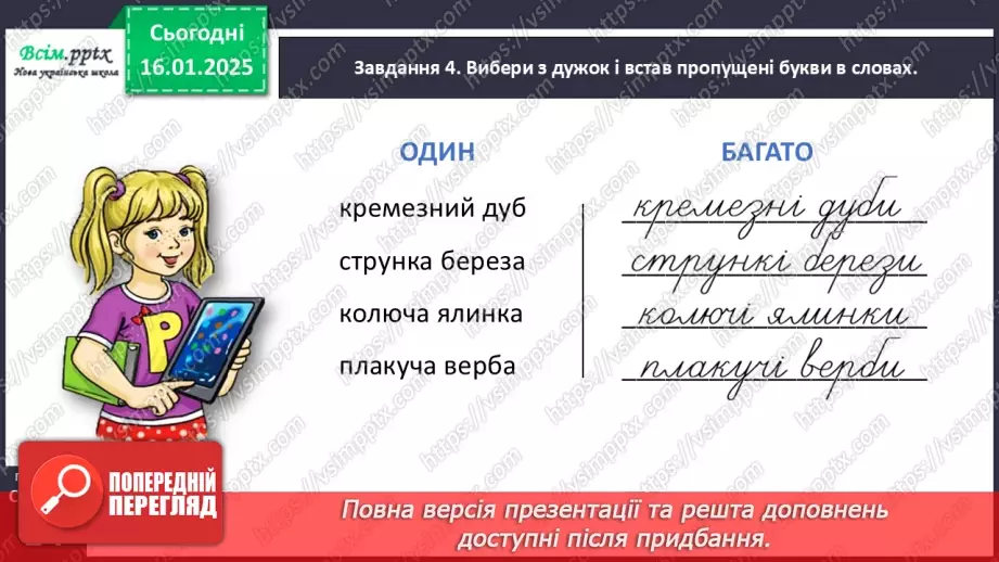 №066-67 - ПЕРЕВІР СЕБЕ: що ти знаєш про прикметники.13 №066-67 - ПЕРЕВІР СЕБЕ: що ти знаєш про прикметники.13