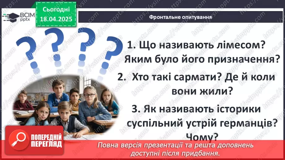 №62 - «Варварський світ». Народи — сусіди Риму (кельти, сармати, германці, слов’яни та інші).28