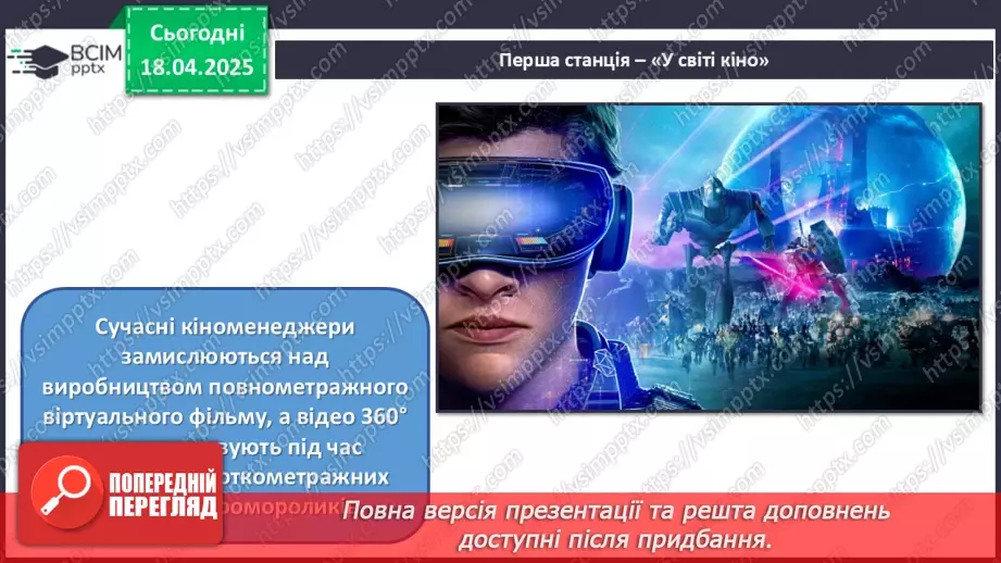 №31 - Цікаве в кіно, мультиплікації, дизайну7
