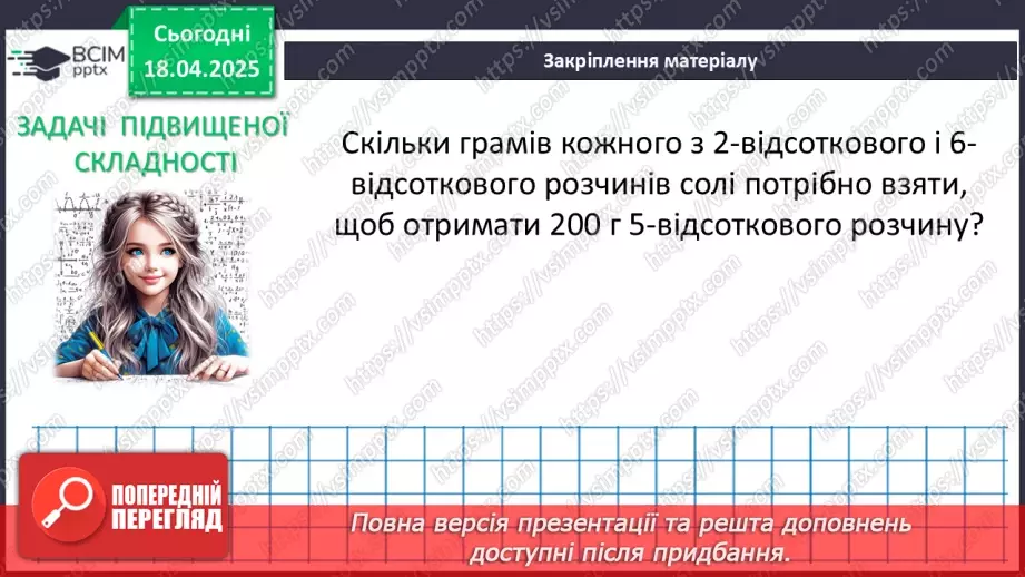 №091 - Розв’язування типових вправ і задач. Самостійна робота №7.24 №091 - Розв’язування типових вправ і задач. Самостійна робота №7.24