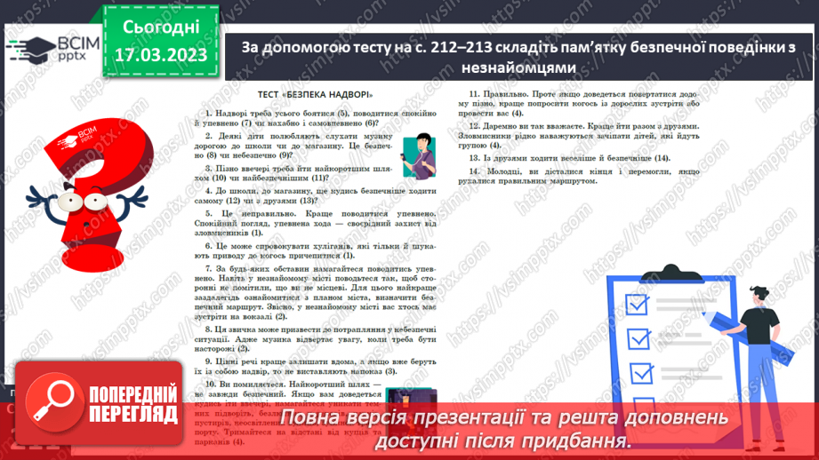 №28 - Безпека надворі.10 №28 - Безпека надворі.10