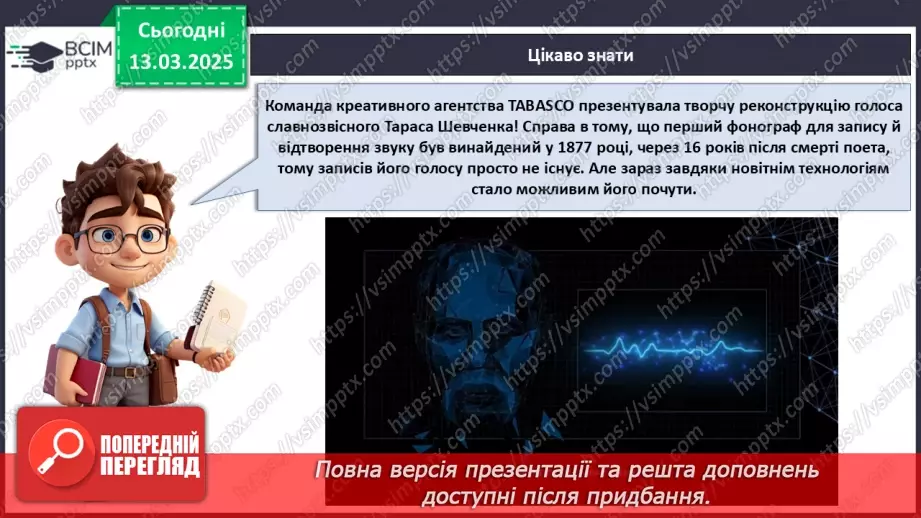 №27 - Геній народу - Тарас Шевченко9 №27 - Геній народу - Тарас Шевченко9