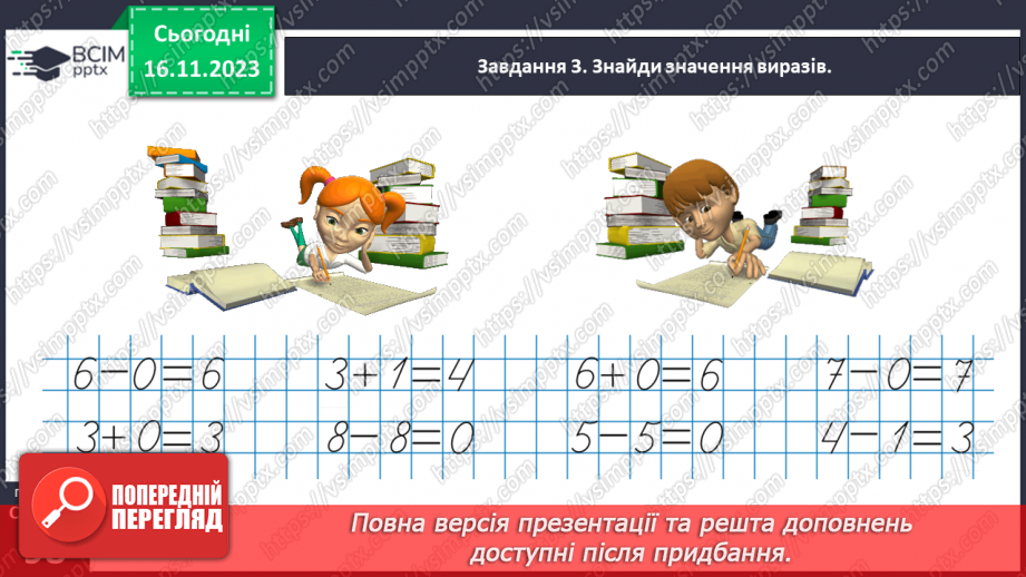 №049 - Досліджуємо таблиці додавання і віднімання числа 116