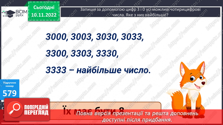 №061 - Усна і письмова нумерація багатоцифрових чисел10 №061 - Усна і письмова нумерація багатоцифрових чисел10