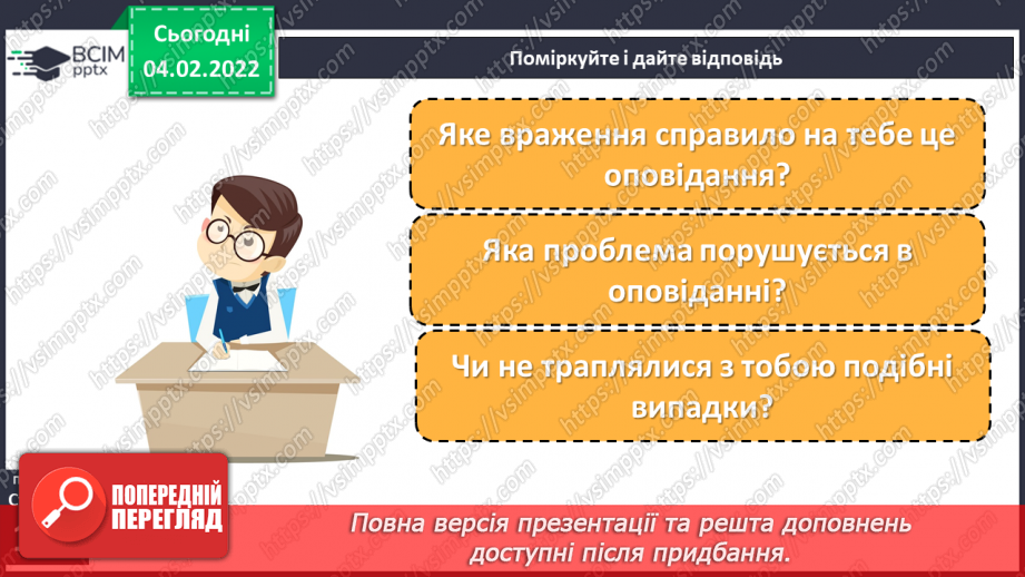 №079 - За Дженніфер Мур-Мелінос «Безпека в інтернеті»15 №079 - За Дженніфер Мур-Мелінос «Безпека в інтернеті»15