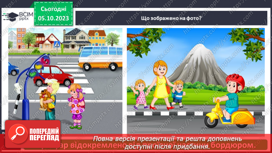 №019 - Чи безпечна дорога до школи7 №019 - Чи безпечна дорога до школи7