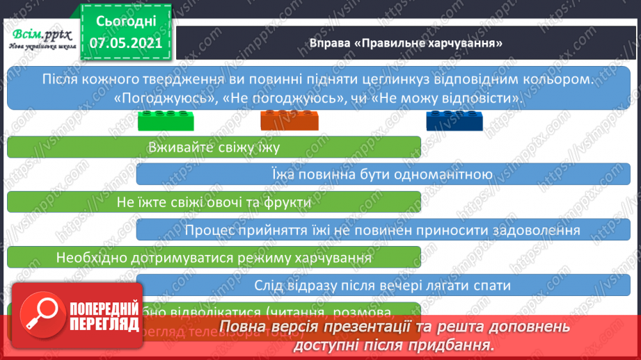 №080 - Чим корисна їжа. Створення меню на 1 день. Рекомендації для правильного харчування13 №080 - Чим корисна їжа. Створення меню на 1 день. Рекомендації для правильного харчування13