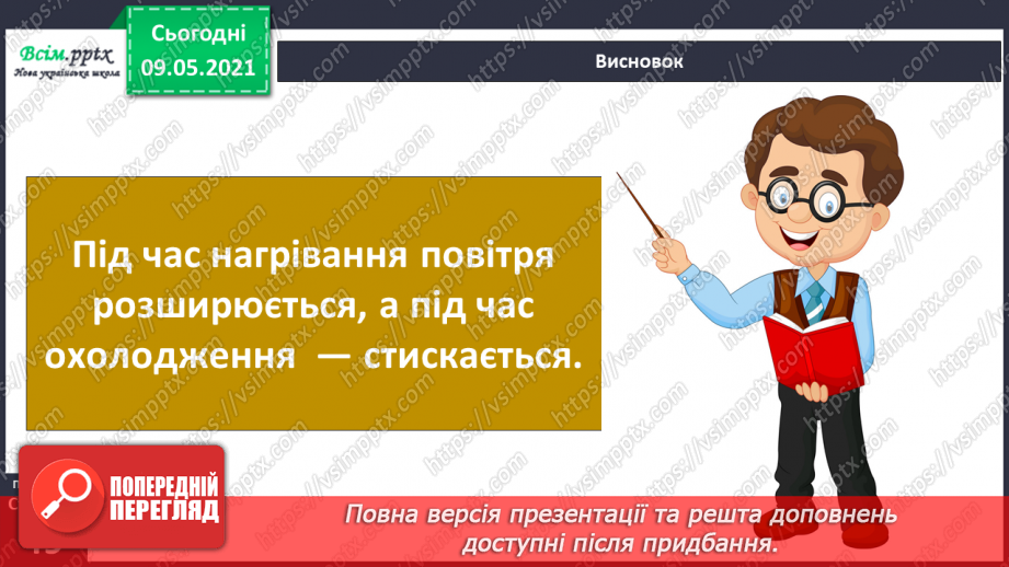 №030 - Як вітер впливає на природу Землі?6